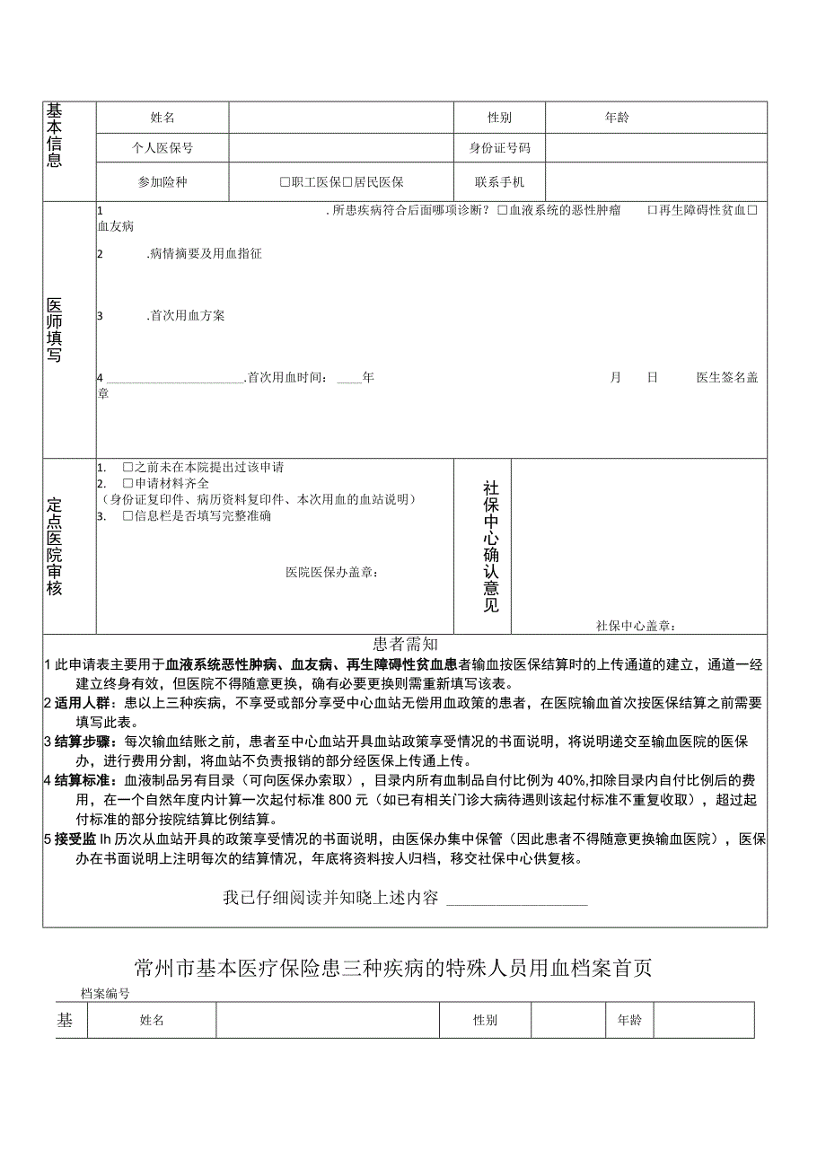 部分诊疗项目医保支付调整表.docx_第2页