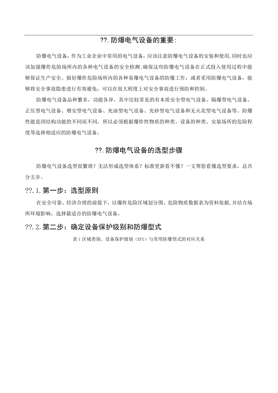 防爆电气设备选型的五步法.docx_第2页