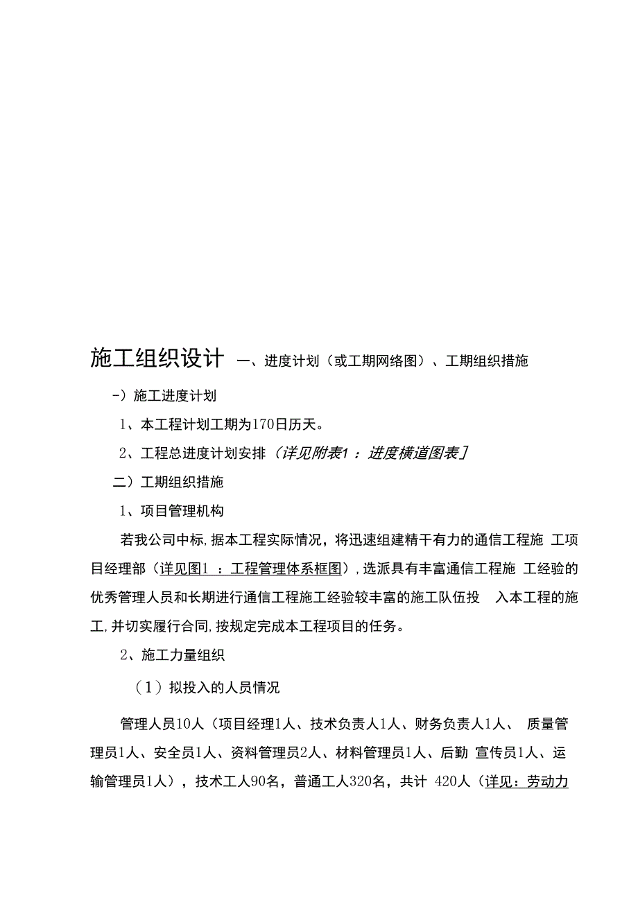 通信线路施工组织计划1.docx_第1页