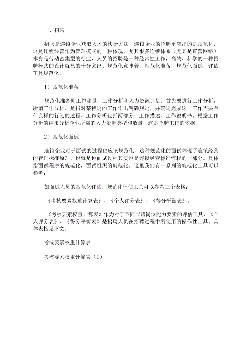 连锁经营的完全解决方案(3)（天选打工人）.docx_第3页