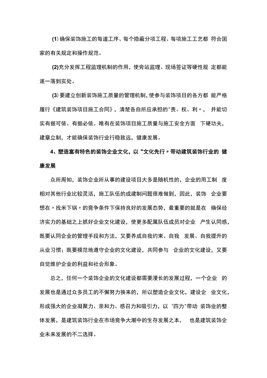 装饰企业发展之管见.docx_第3页