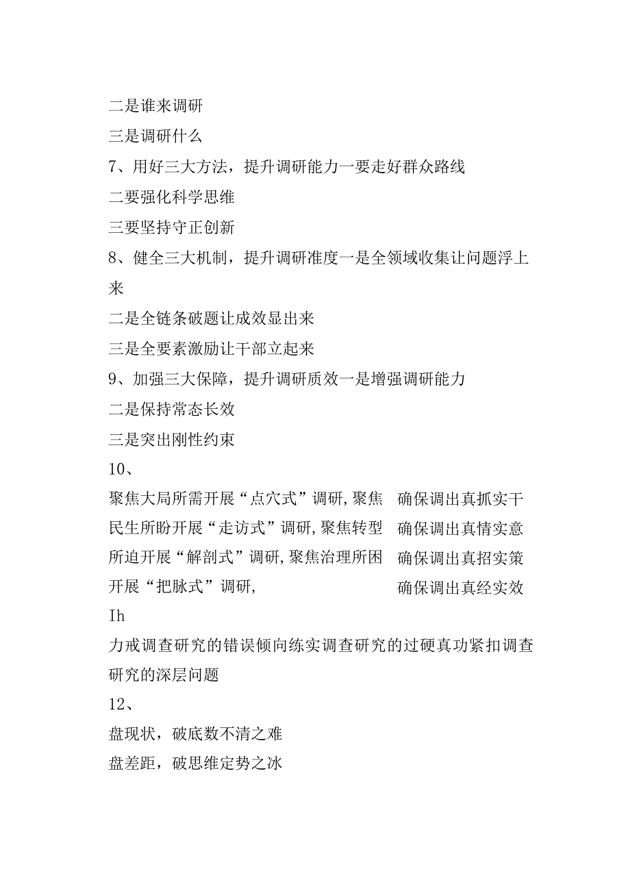 调查研究写作提纲小标题(30组).docx_第2页