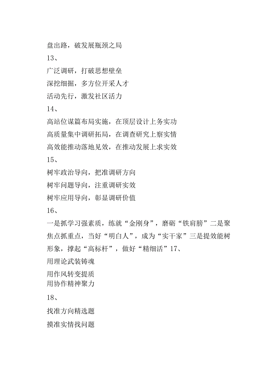 调查研究写作提纲小标题(30组).docx_第3页