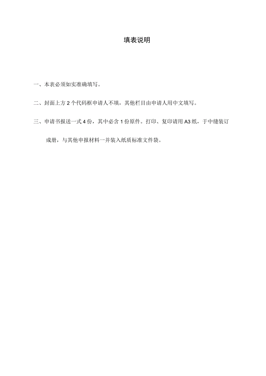 长沙理工大学社会科学普及基地2016—2017年度立项课题申请书.docx_第2页