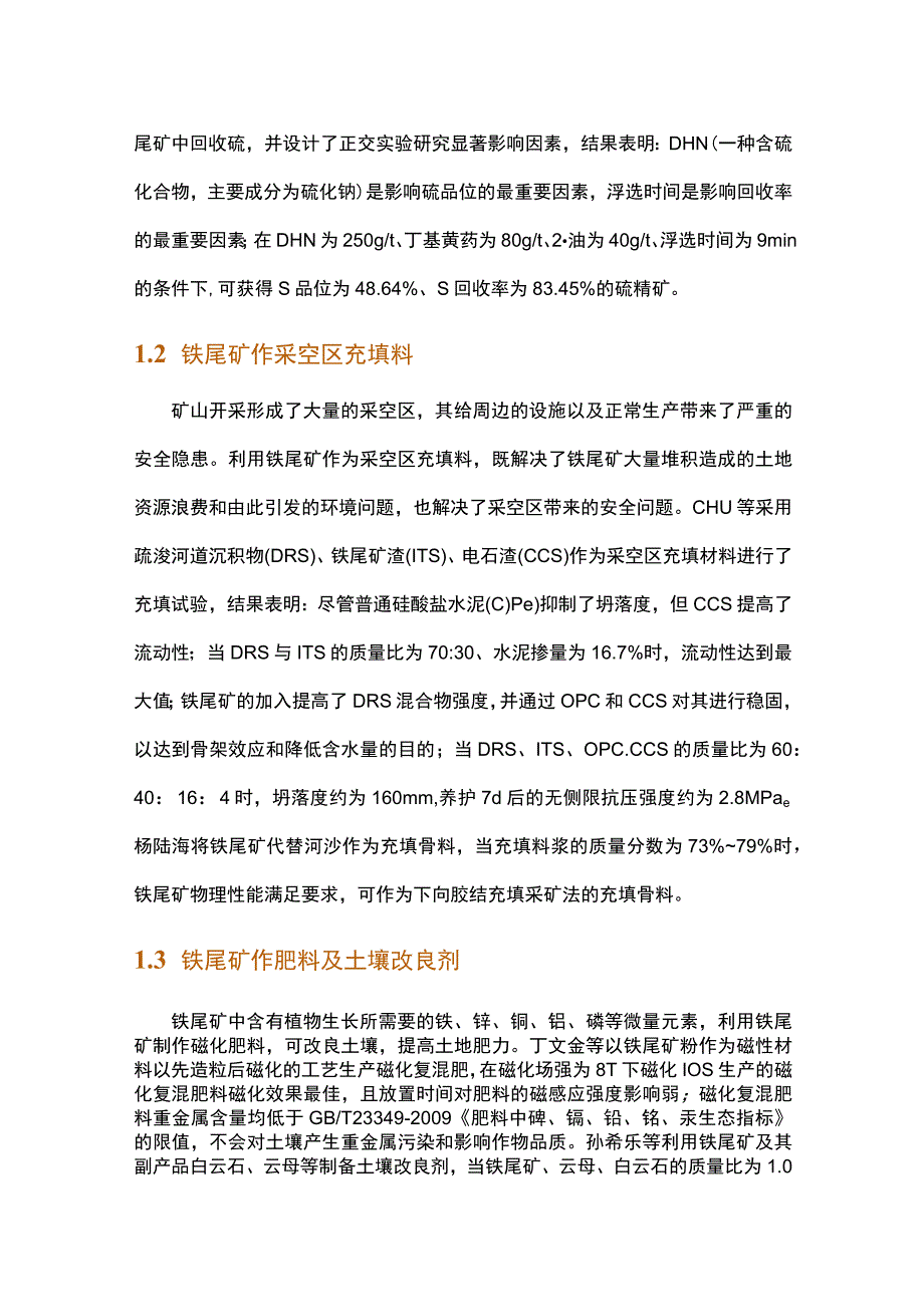 铁尾矿资源综合利用现状研究.docx_第3页