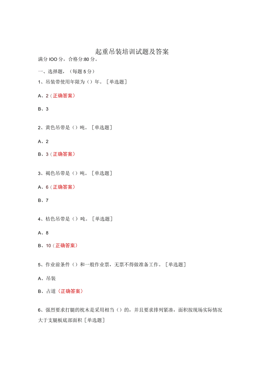 起重吊装培训试题及答案.docx_第1页