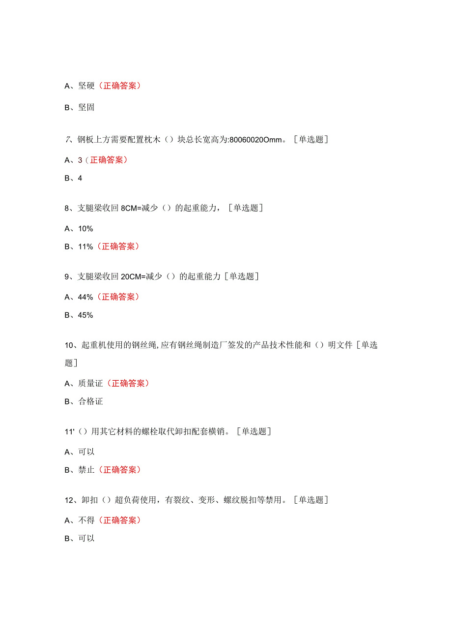 起重吊装培训试题及答案.docx_第2页