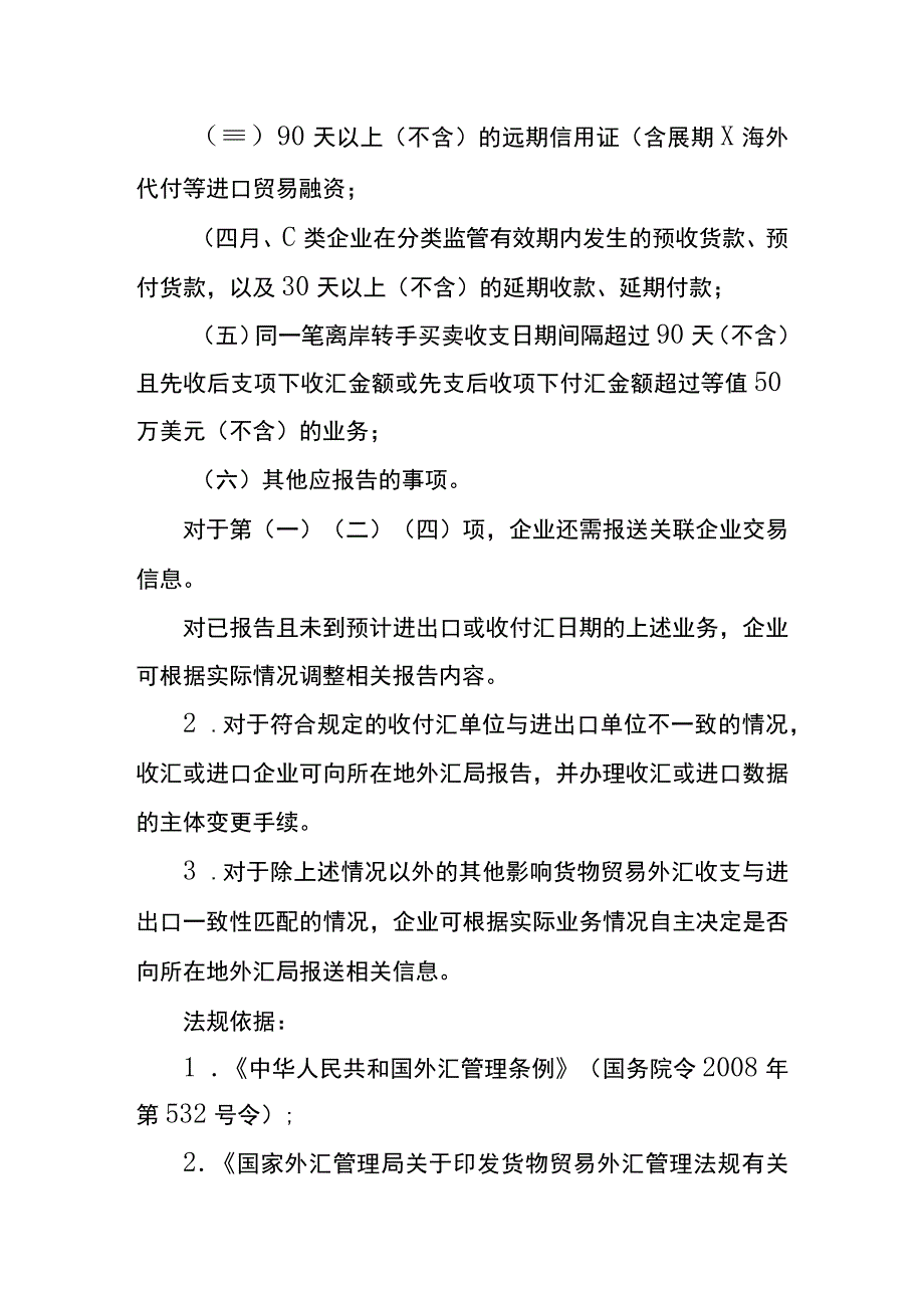 货物贸易外汇报告业务操作指南.docx_第2页