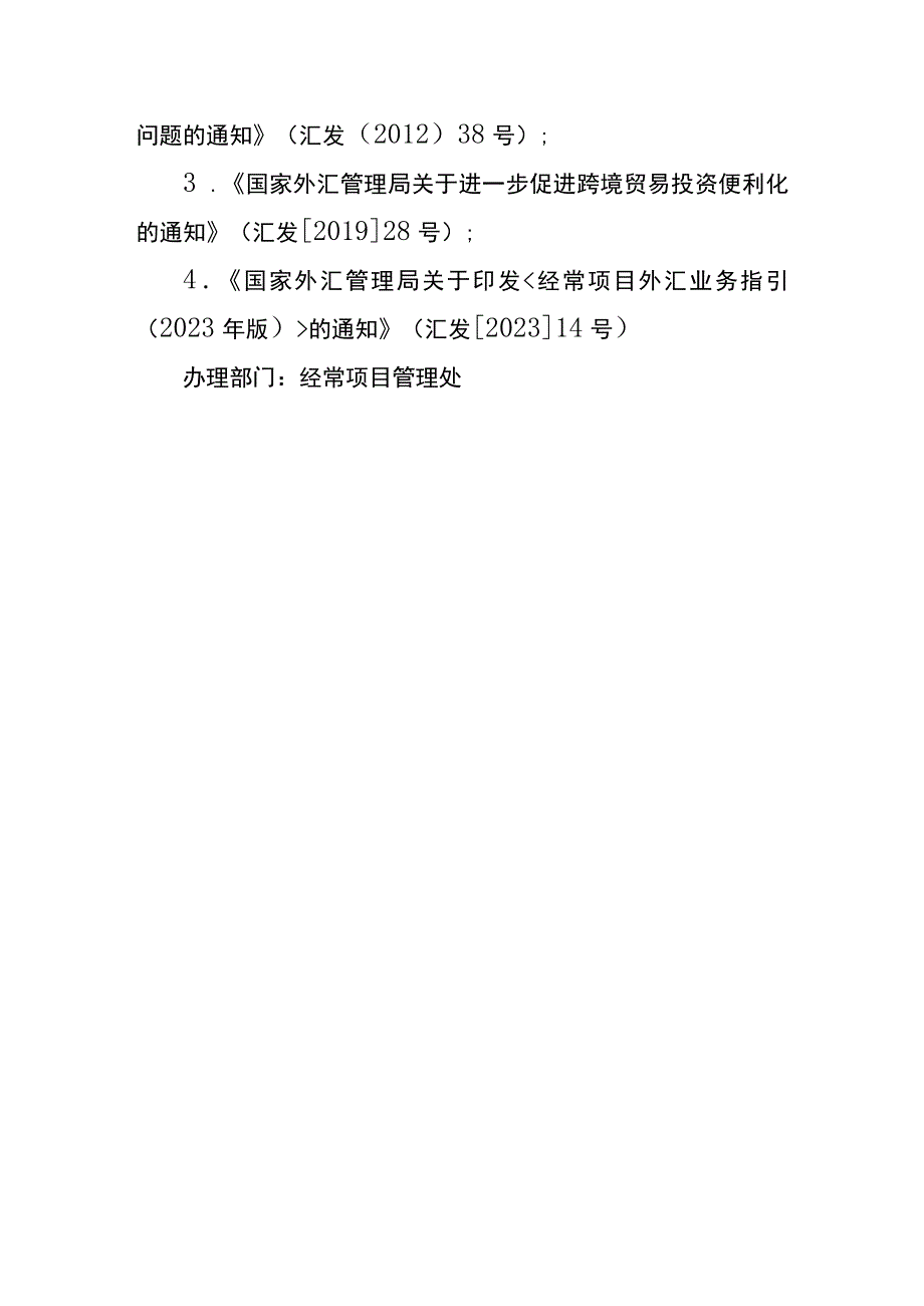 货物贸易外汇报告业务操作指南.docx_第3页