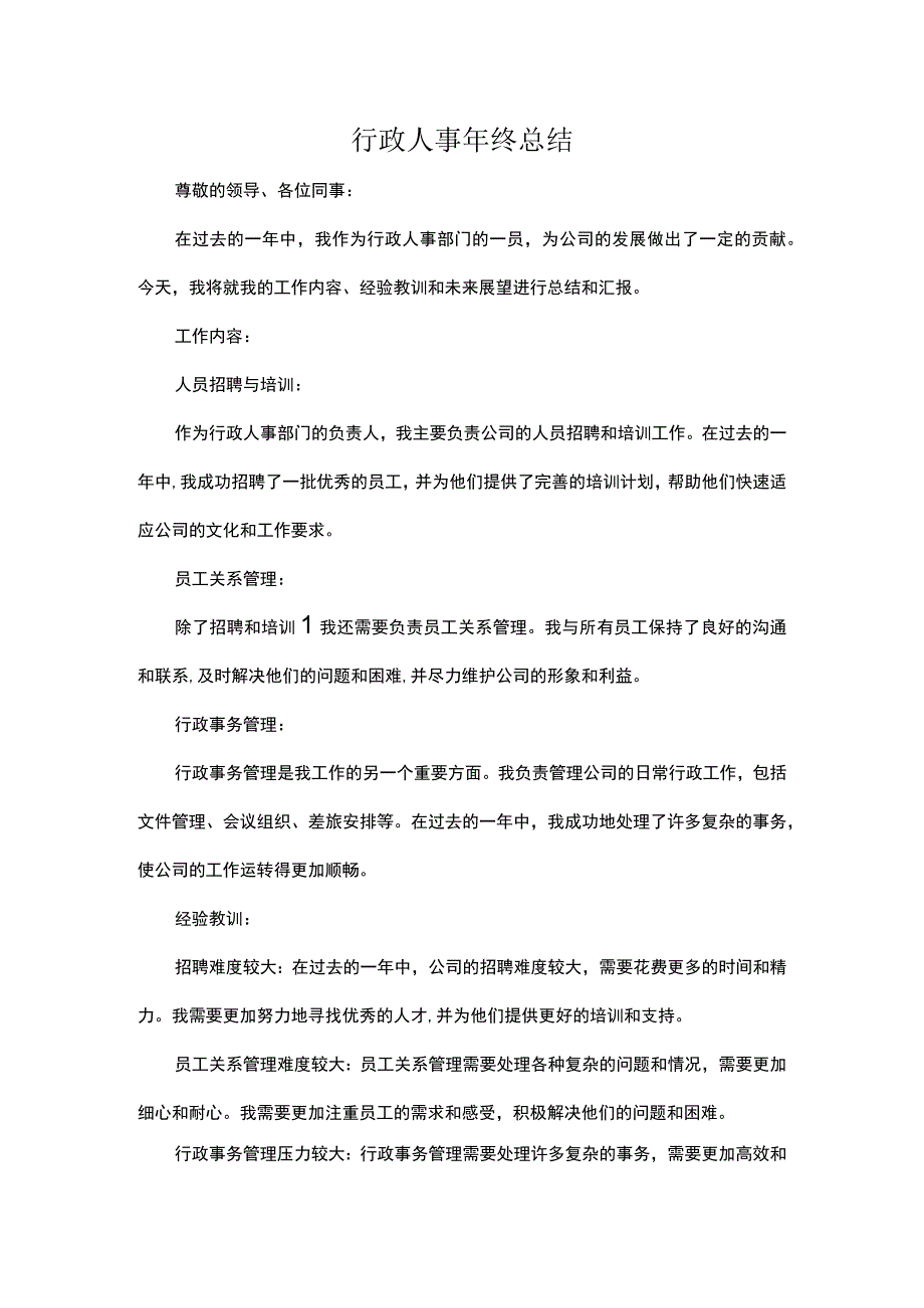 行政人事年终总结.docx_第1页