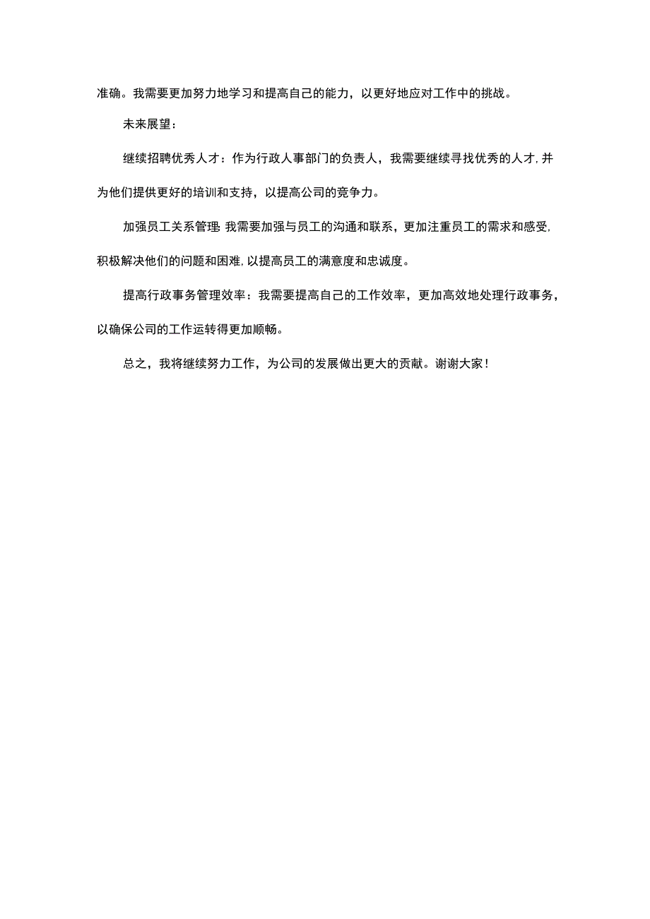 行政人事年终总结.docx_第2页