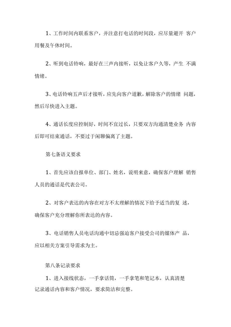 销售办事处规章制度.docx_第2页