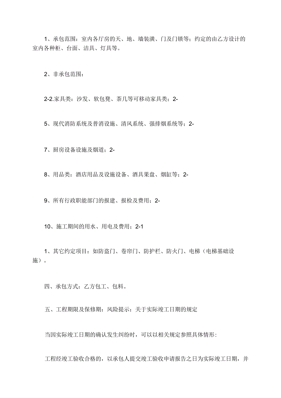 装修鞋架租房合同图片精装修租房合同模板.docx_第3页