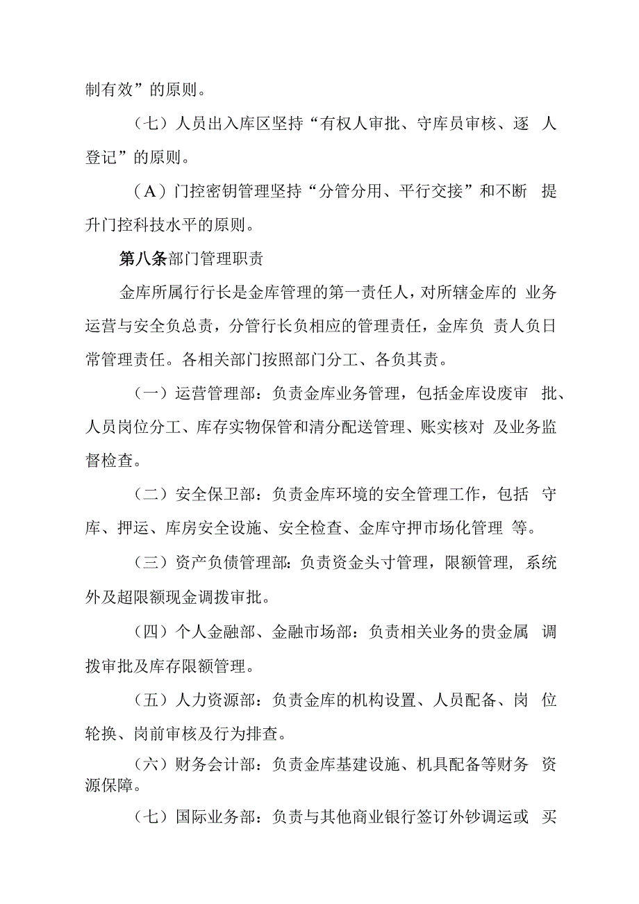 银行金库运营业务管理办法.docx_第3页