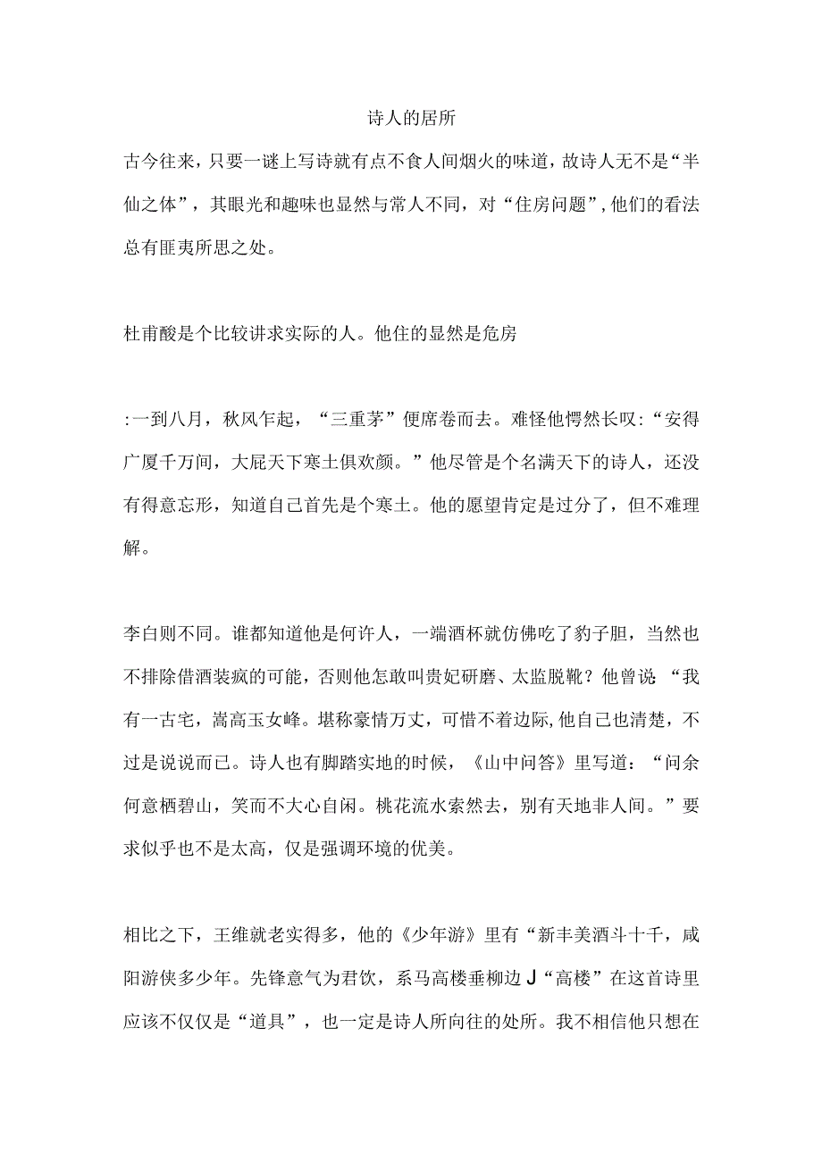 诗人的居所.docx_第1页