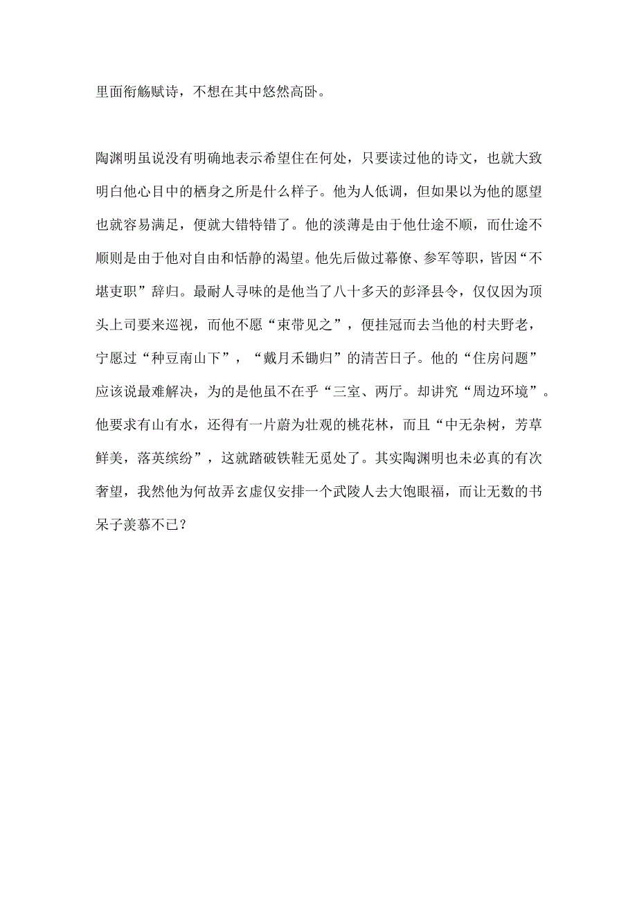 诗人的居所.docx_第2页