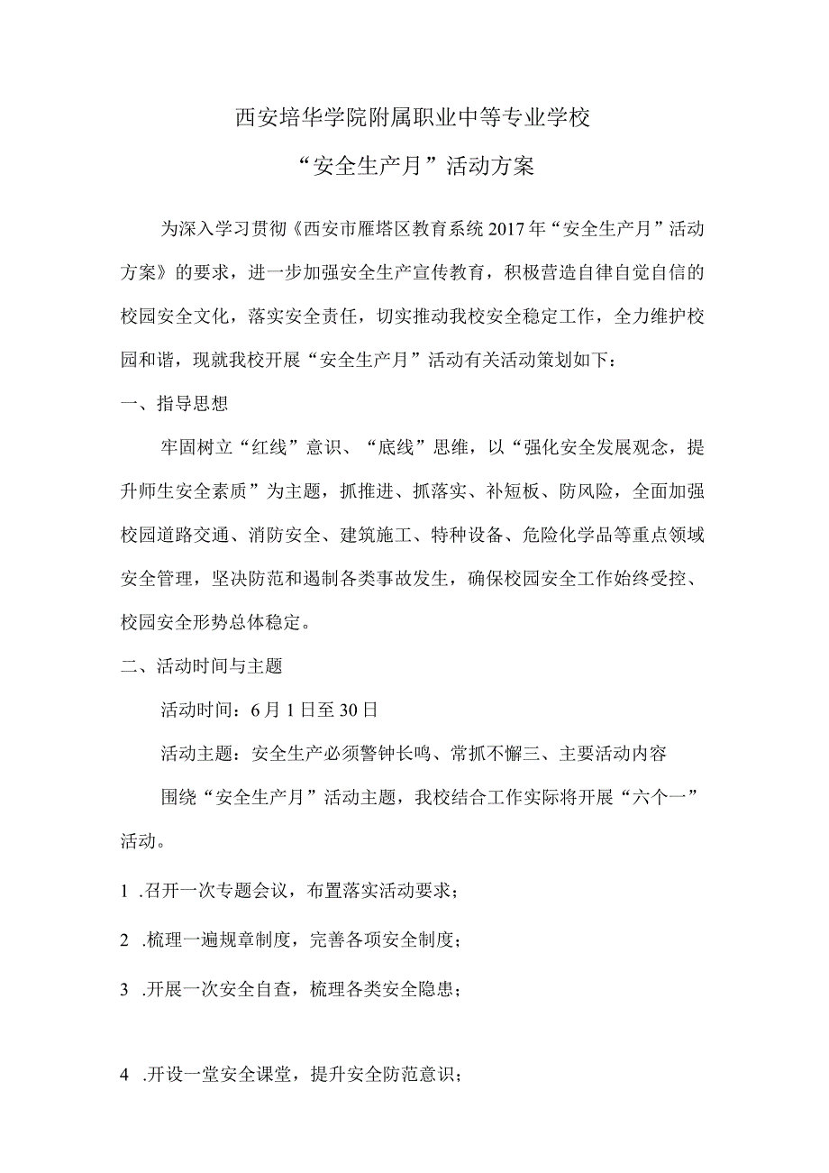 西安培华学院附属职业中等专业学校“安全生产月”活动方案.docx_第1页