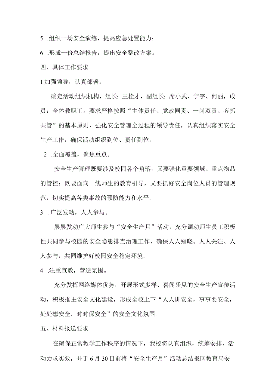 西安培华学院附属职业中等专业学校“安全生产月”活动方案.docx_第2页