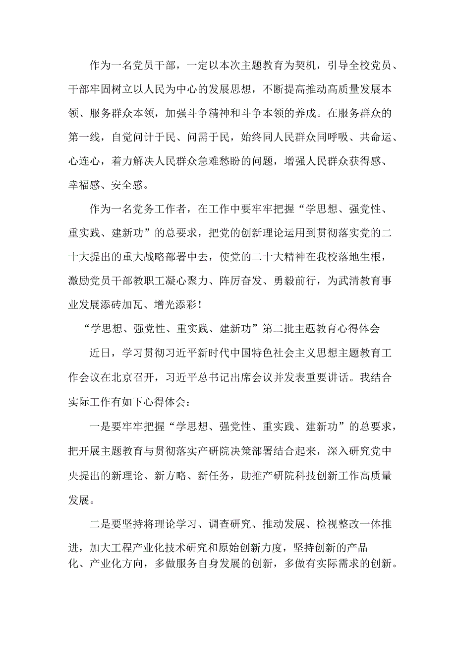 银行工作员学思想、强党性、重实践、建新功第二批主题教育个人心得体会.docx_第3页