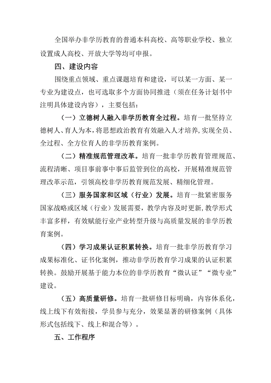 非学历教育改革创新任务申报指南.docx_第2页