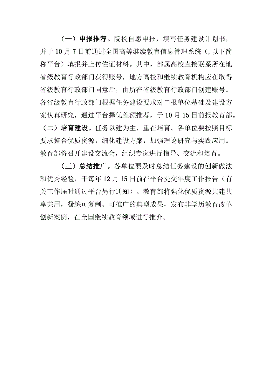 非学历教育改革创新任务申报指南.docx_第3页