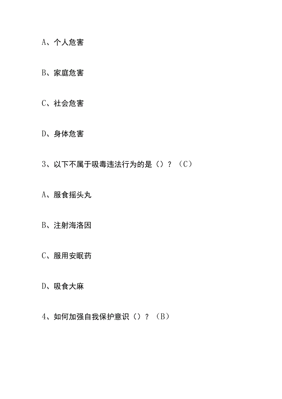 青骄第二课堂毒品危害家庭典型案例知识竞赛测试题及答案.docx_第2页