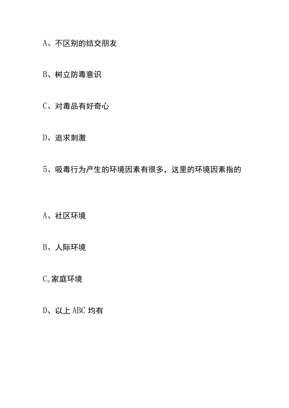 青骄第二课堂毒品危害家庭典型案例知识竞赛测试题及答案.docx_第3页