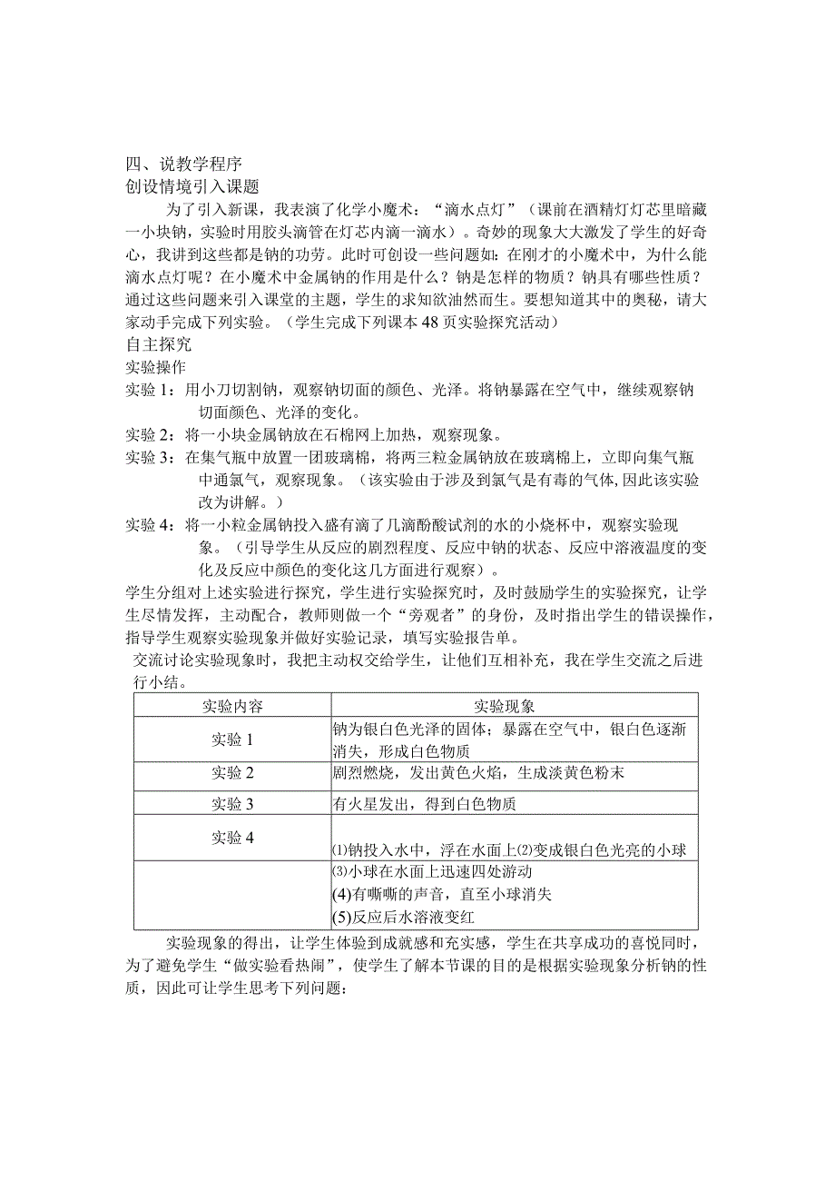 金属钠的性质与应用说课.docx_第2页