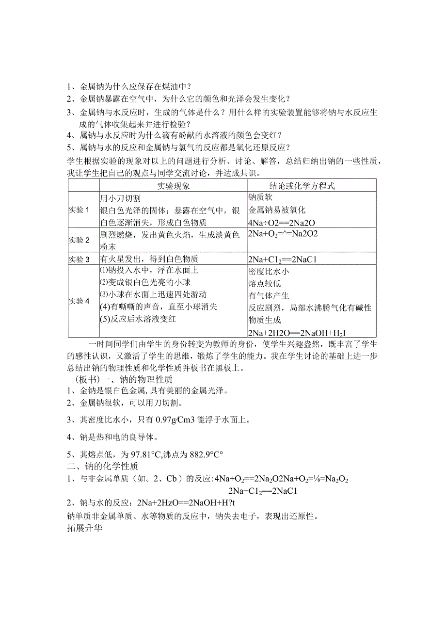 金属钠的性质与应用说课.docx_第3页