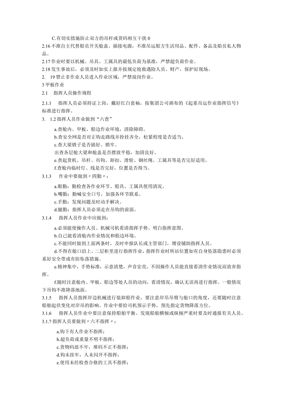 装卸作业安全操作规程.docx_第2页