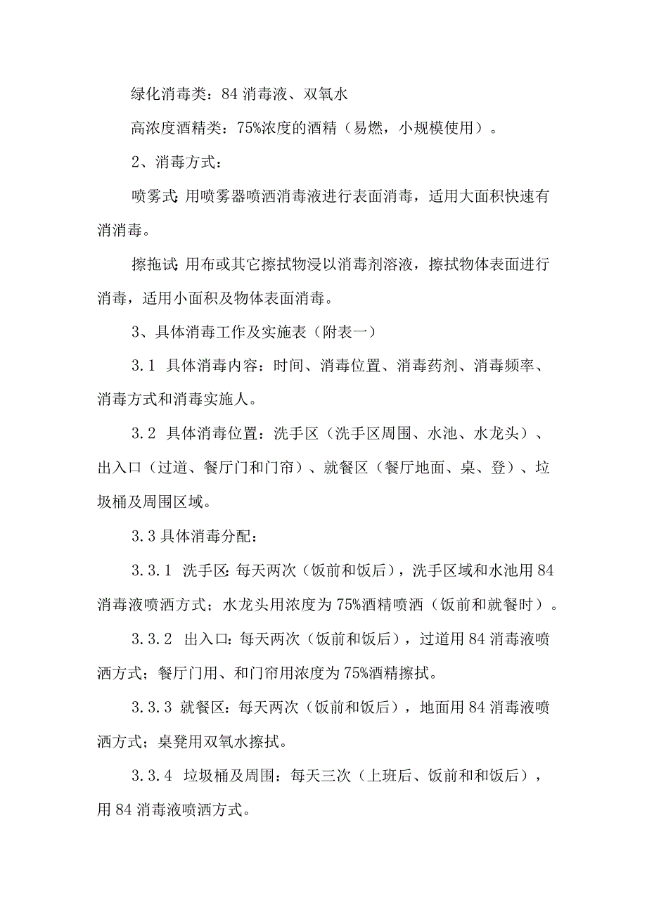 食堂疫情期间师生就餐提示、餐厅疫情防控保障方案.docx_第2页