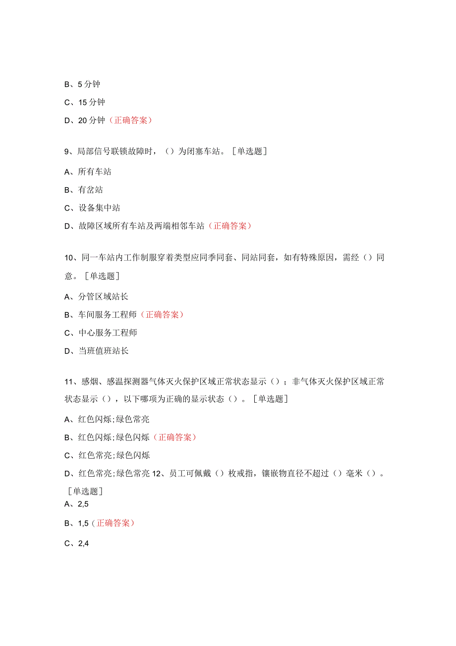 行车值班员测试题.docx_第3页