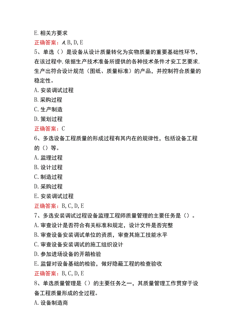 质量、投资、进度控制：设备工程质量管理概述.docx_第2页