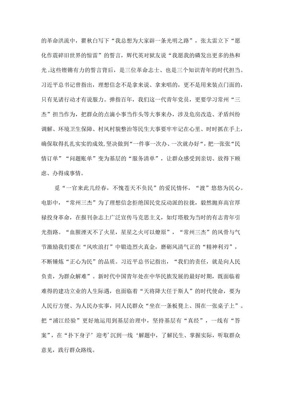 观看《觅渡》学习心得感悟（共10篇）.docx_第3页