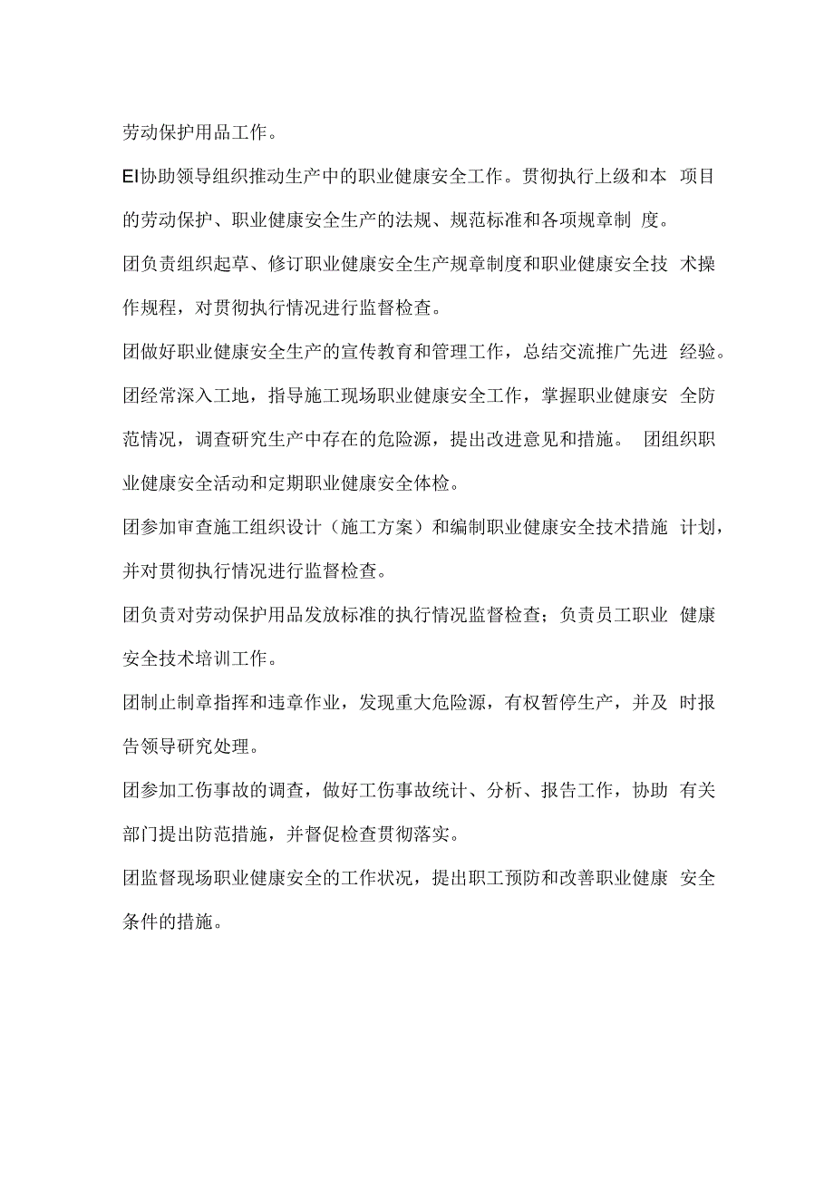 项目部各职能部门的职业健康安全生产职责模板范本.docx_第2页