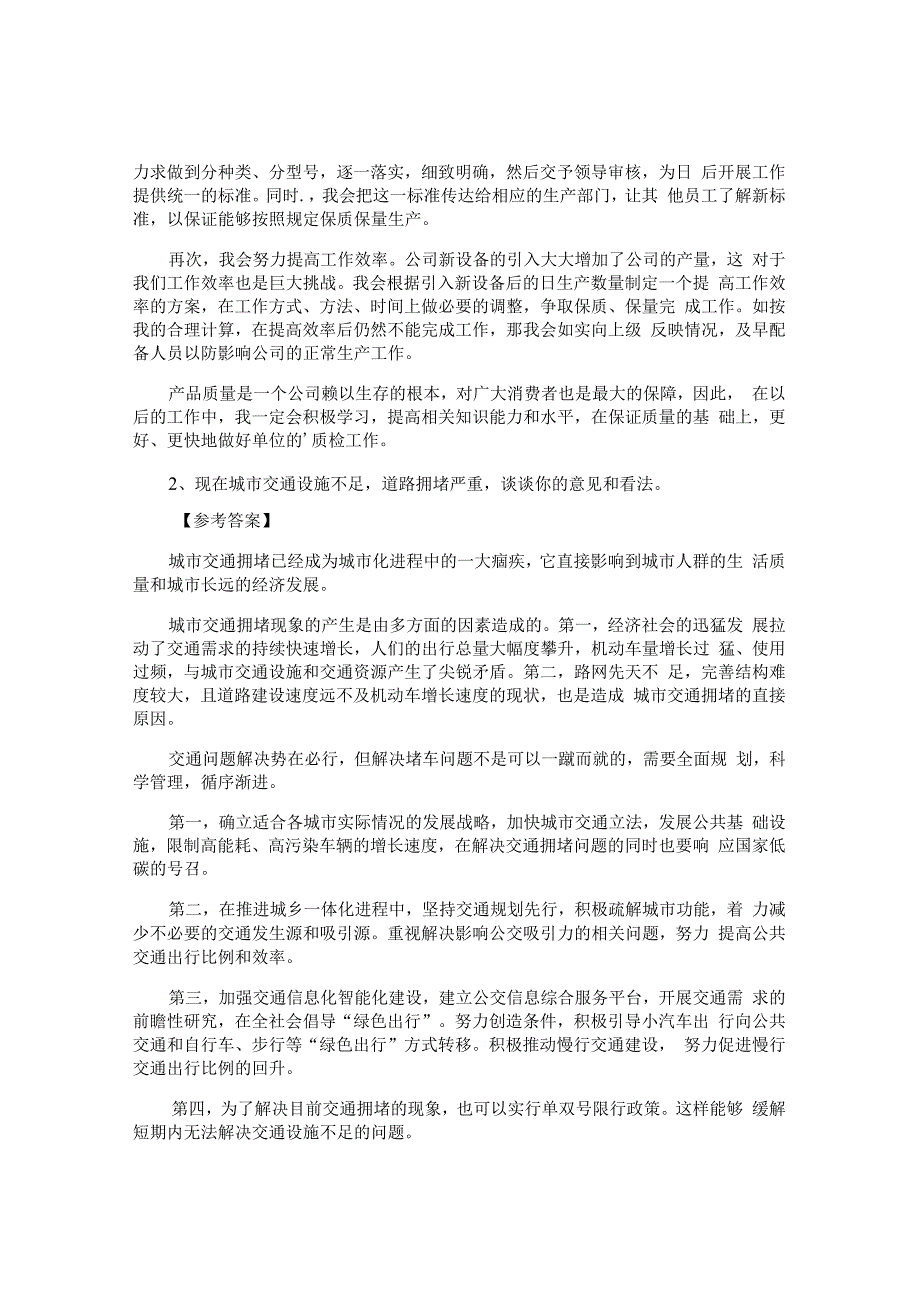 行政助理经典面试题及答案.docx_第3页