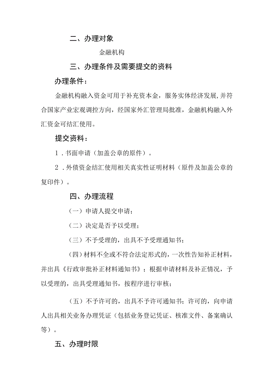 金融机构外债结汇核准业务操作指南.docx_第2页