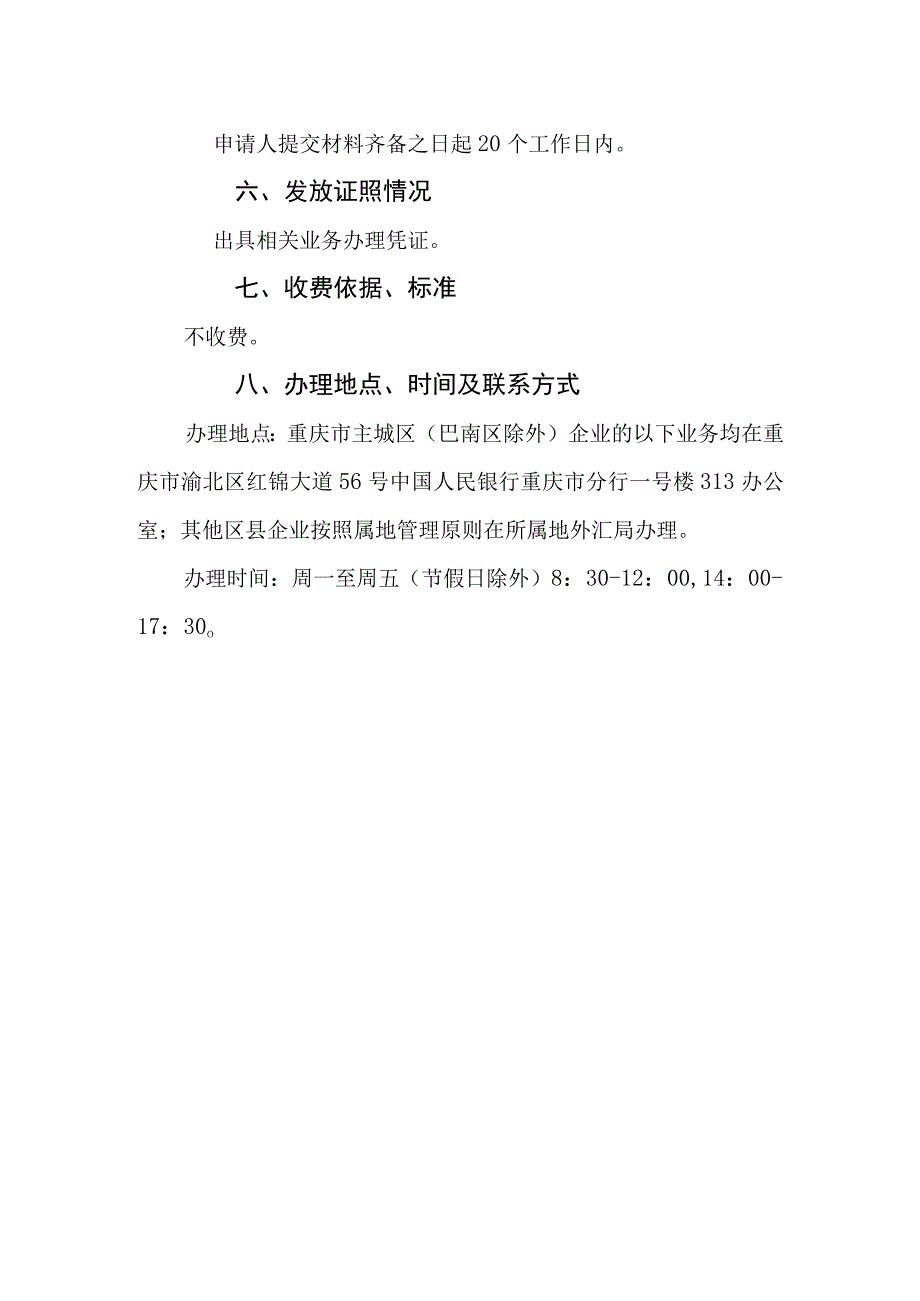 金融机构外债结汇核准业务操作指南.docx_第3页