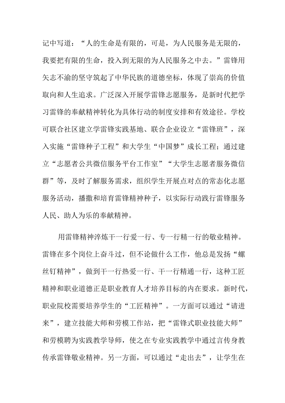 雷锋精神主题教育发言汇编.docx_第2页