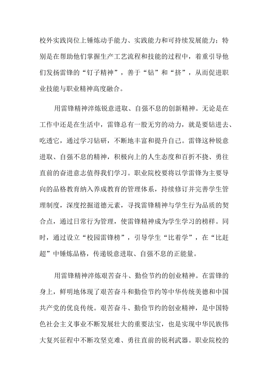 雷锋精神主题教育发言汇编.docx_第3页