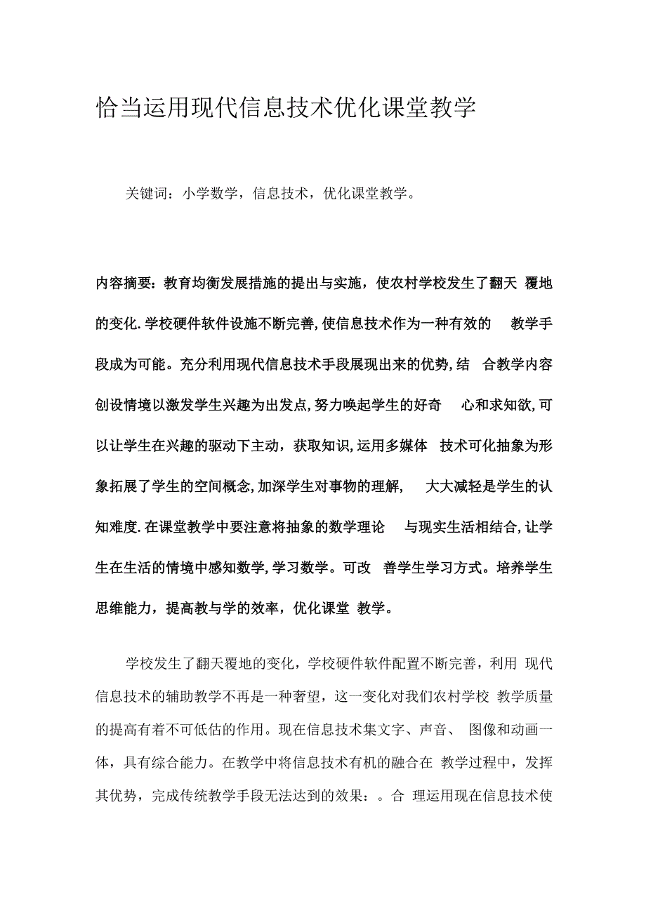 运用现代信息技术优化课堂教学.docx_第1页