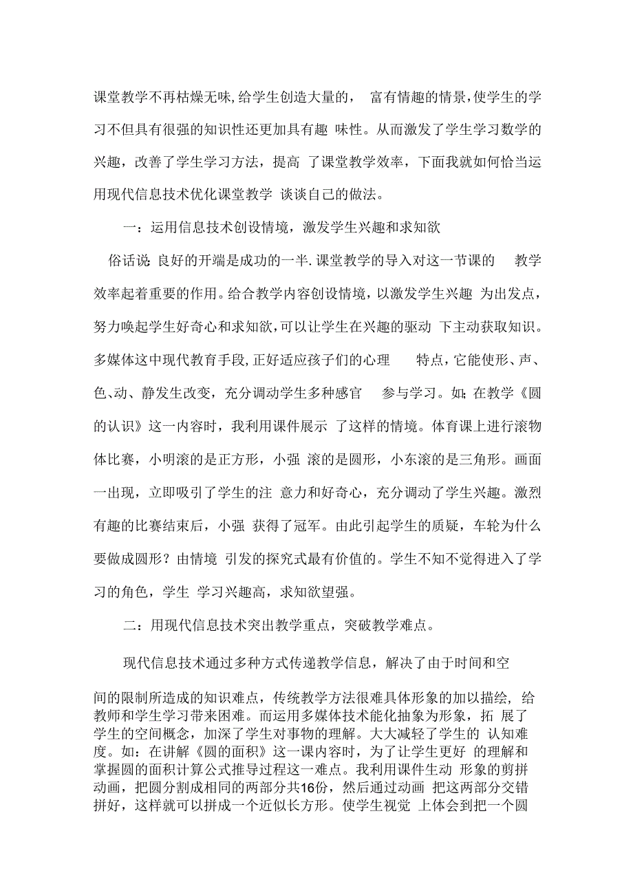 运用现代信息技术优化课堂教学.docx_第2页