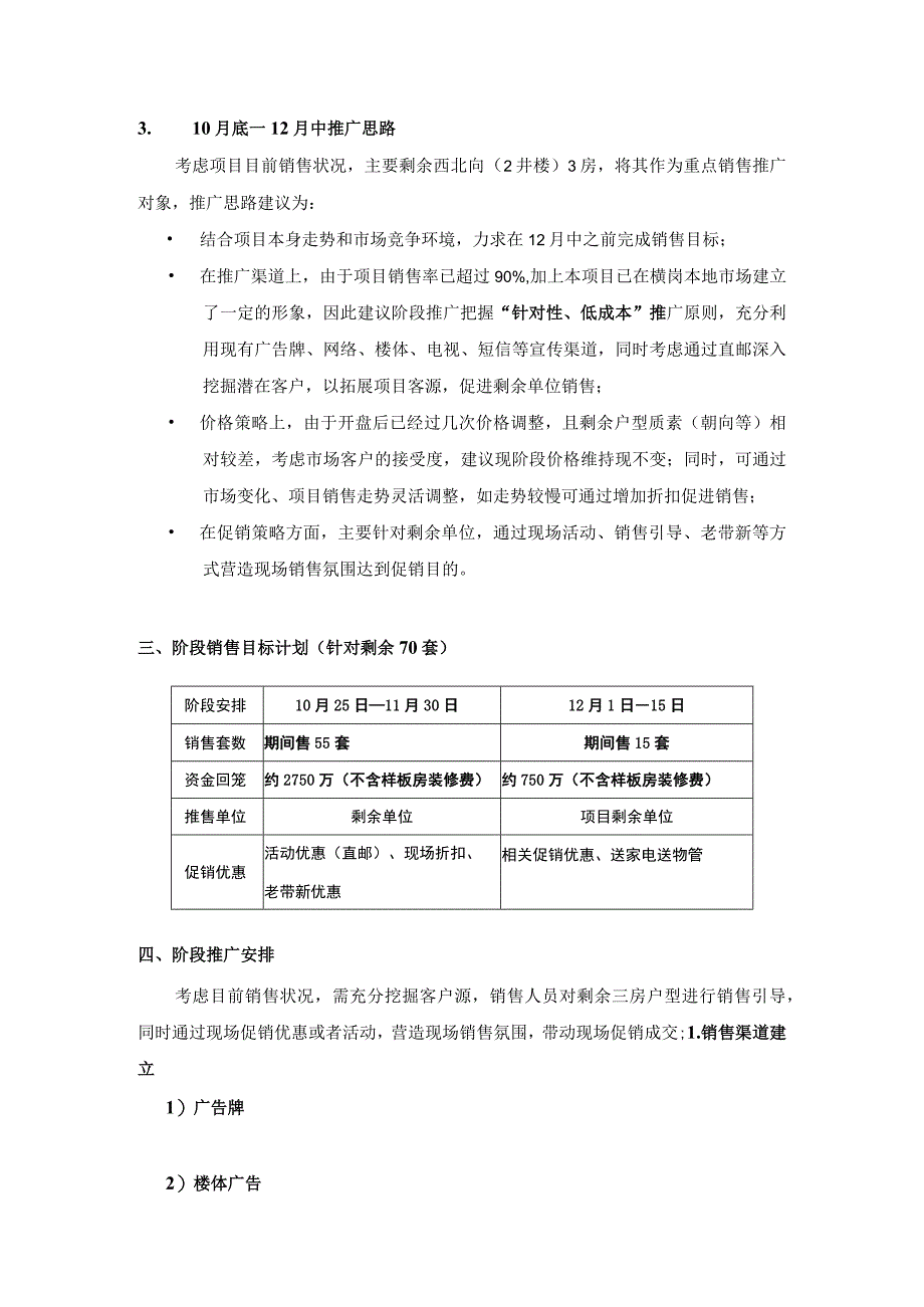 锦绣花园剩余单位推广计划.docx_第2页