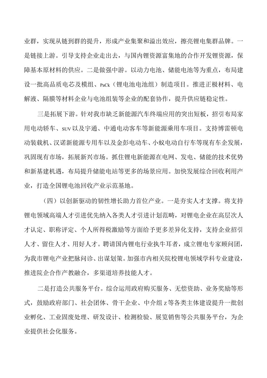 锂电产业发展思考建议.docx_第2页