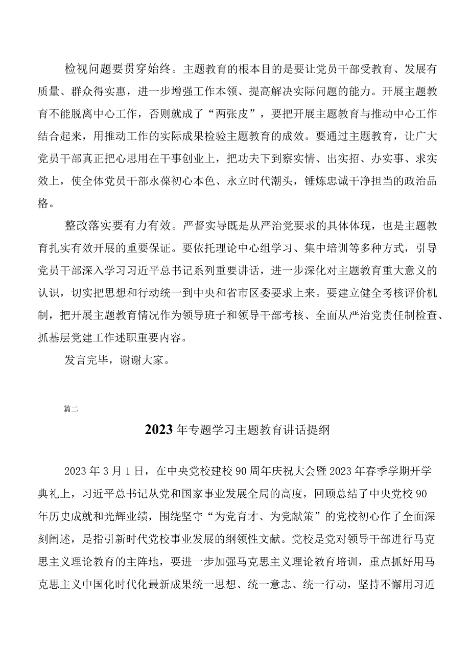 集体学习第二阶段主题教育心得共20篇.docx_第2页