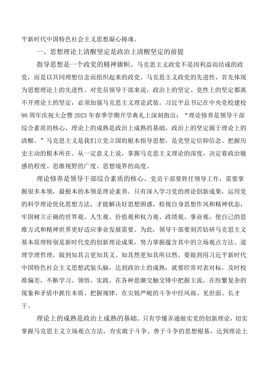 集体学习第二阶段主题教育心得共20篇.docx_第3页