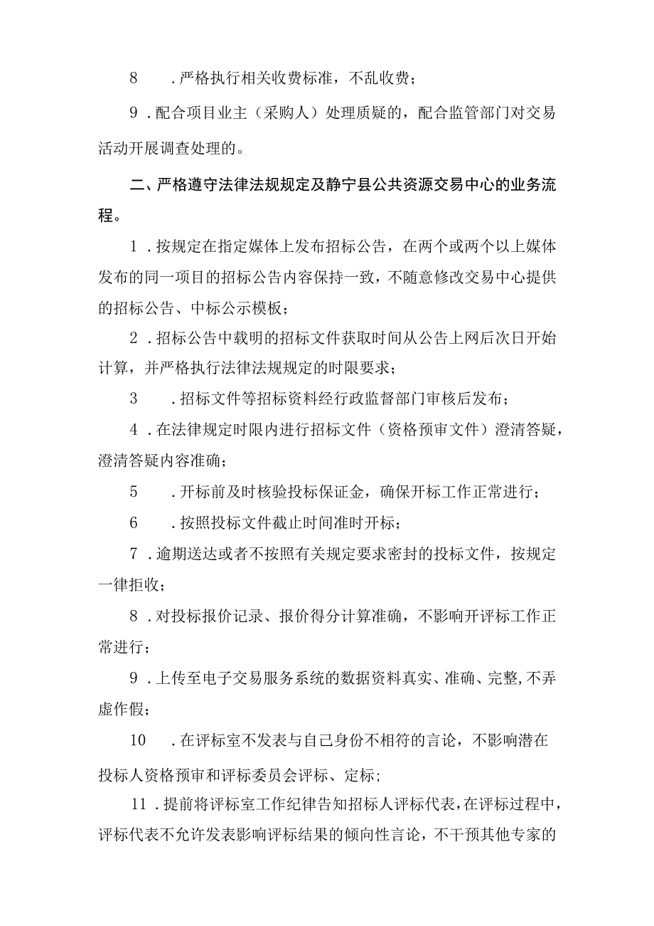 静宁县公共资源交易中心2020年中介代理机构场内服务承诺书.docx_第2页