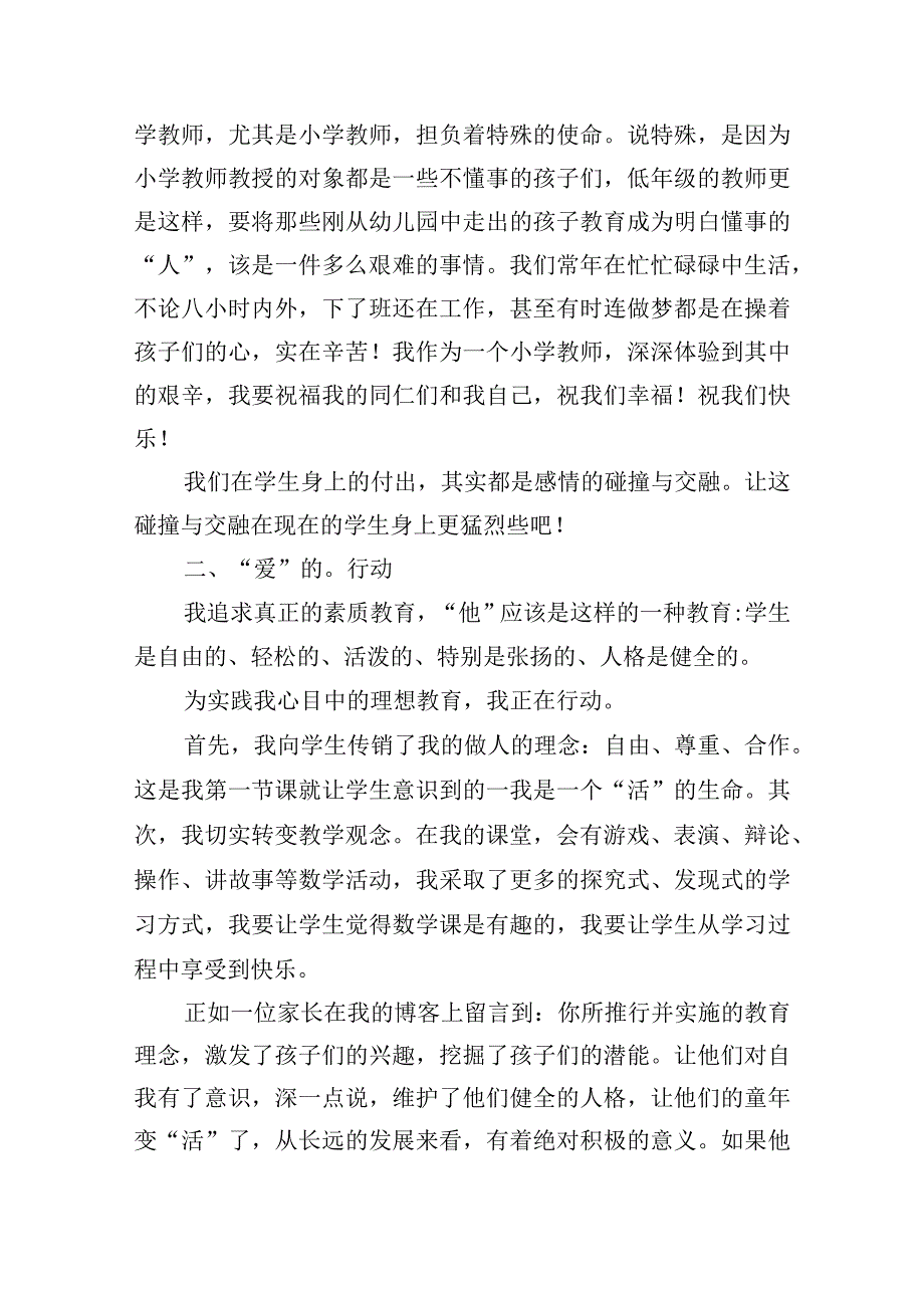 述职报告范文（通用22篇）.docx_第3页