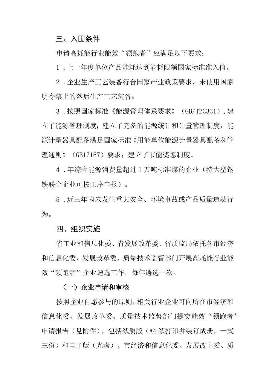 辽宁省高耗能行业能效“领跑者”制度实施细则.docx_第2页