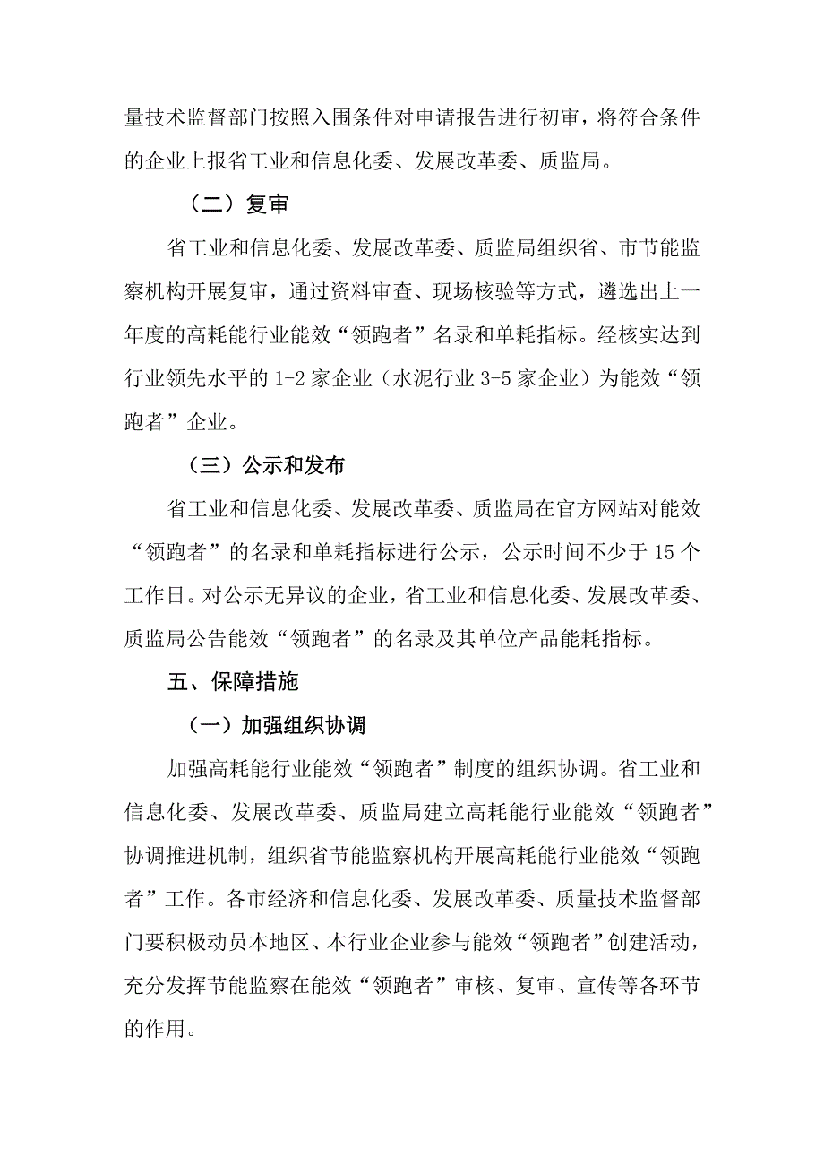 辽宁省高耗能行业能效“领跑者”制度实施细则.docx_第3页